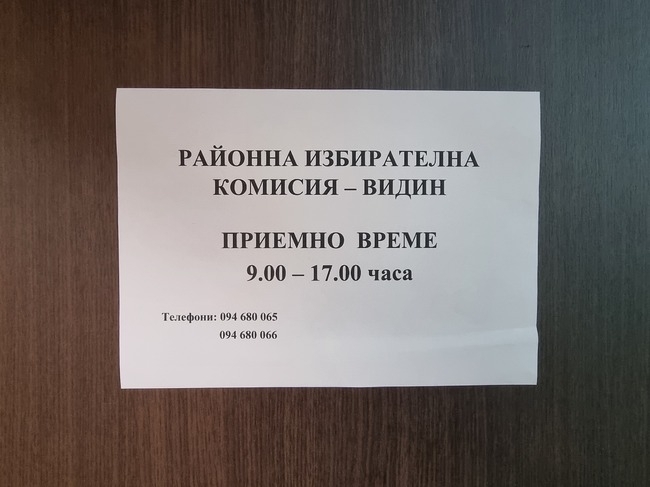 В общо 234 секции ще гласуват имащите право на глас