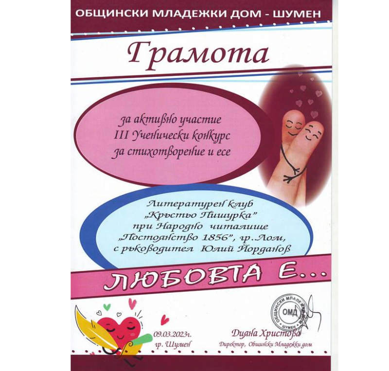 Млади творци от литературния клуб „Кръстьо Пишурка” в Лом се върнаха с триумф от конкурс в Шумен