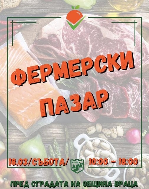 Тази събота Враца отново ще е домакин на Фермерски пазар!
В