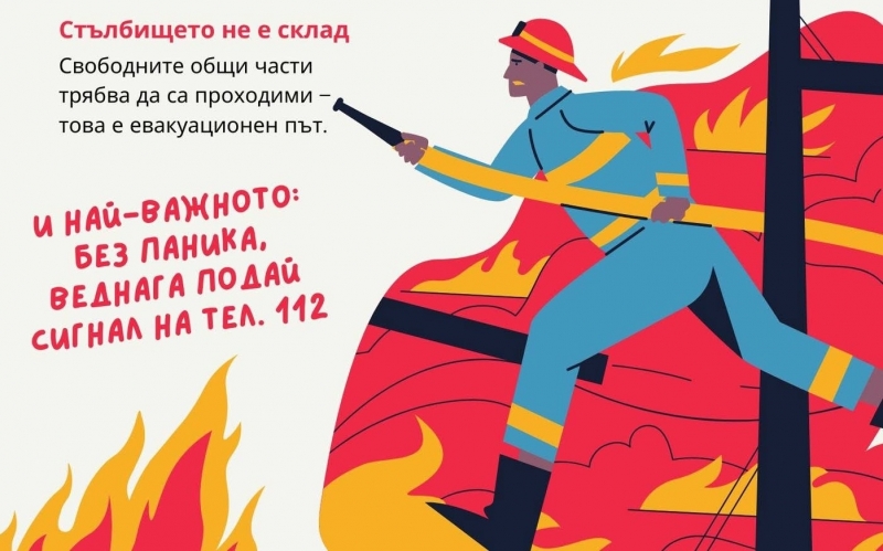 Община Мездра приканва жителите да бъдат внимателни при употребата на