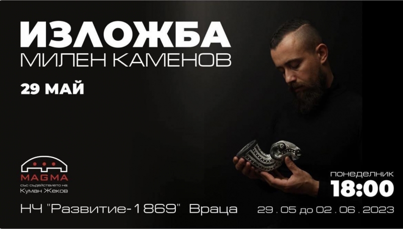 Скулпторът Милен Каменов открива изложба Мост във времето във Враца