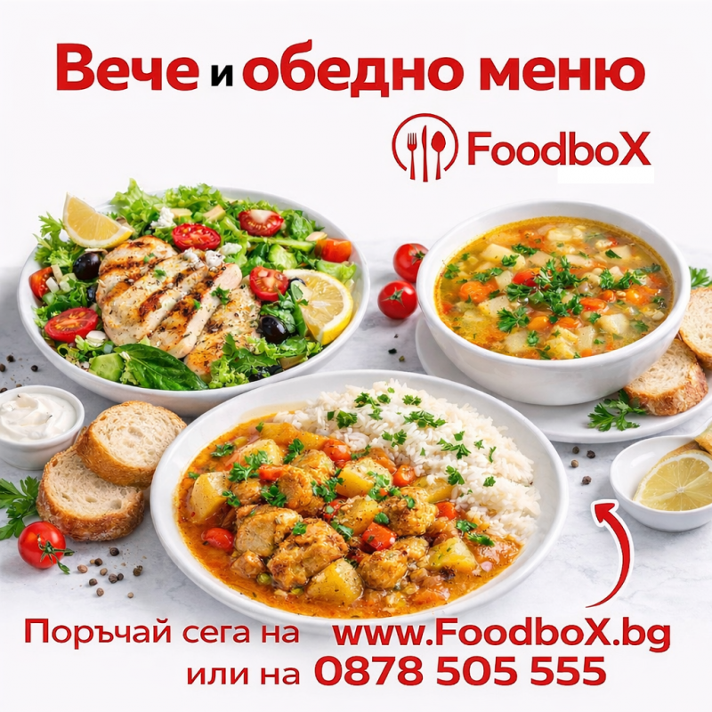 Ново във Враца! FoodboX вече предлага и обедно меню, поръчайте още сега