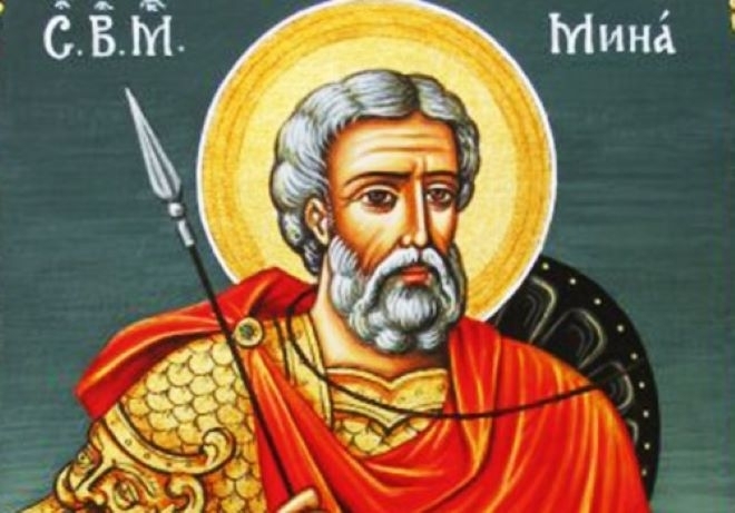 На днешния ден православните християни почитат Св великомъченик Мина  воин покровител на