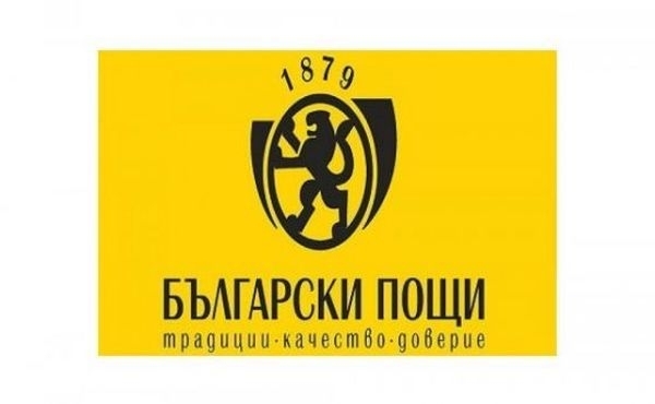 Български пощи възобновяват приемането и изплащането на международни парични преводи Повече