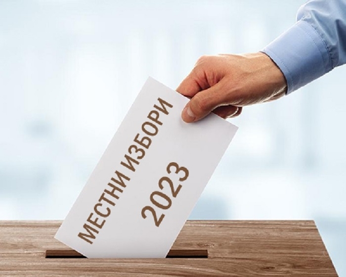 Местни избори 2023: До 14 октомври се подават заявления за гласуване по настоящ адрес или с подвижна избирателна кутия в Мездра