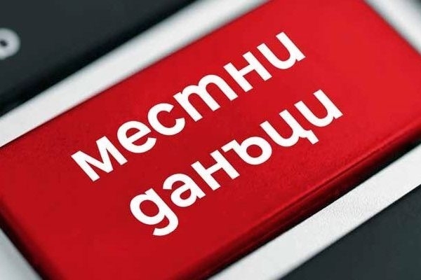 Община Мездра: Наближава крайният срок за плащане на местните данъци и на таксa битови отпадъци
