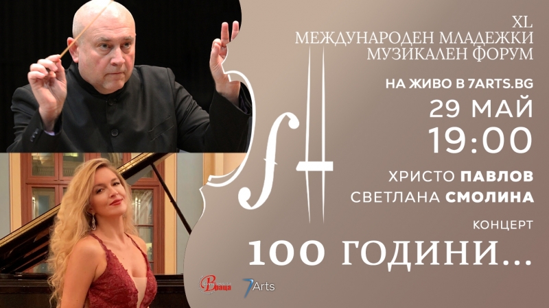 Симфониета-Враца посреща блестяща пианистка /снимки/