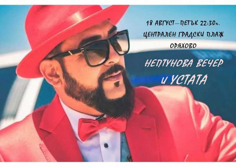 Стягат богата програма за Панаирни дни Оряхово 2023 съобщиха от общината