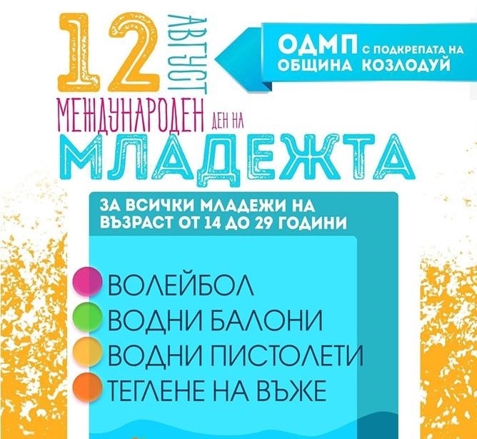 По повод 12 август Международния ден на младежта Общински