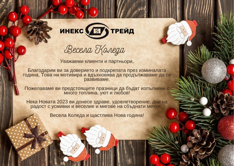 Илиан Цветков: Желая Ви светли Коледни и Новогодишни празници!