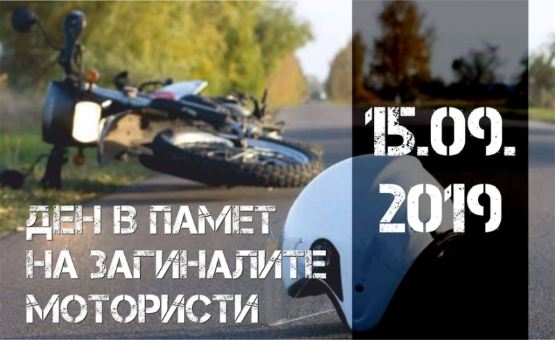 С молебен във Враца ще бъде почетена паметта на загиналите