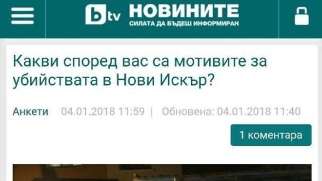 bTV стигна дъното на антижурналистиката В стремежа си да са