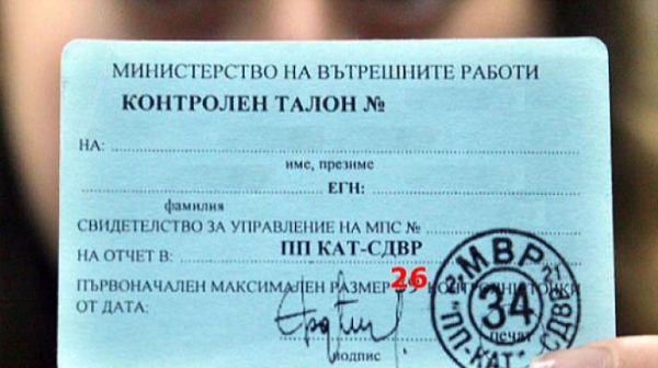 От днес: Синият контролен талон остава в историята
