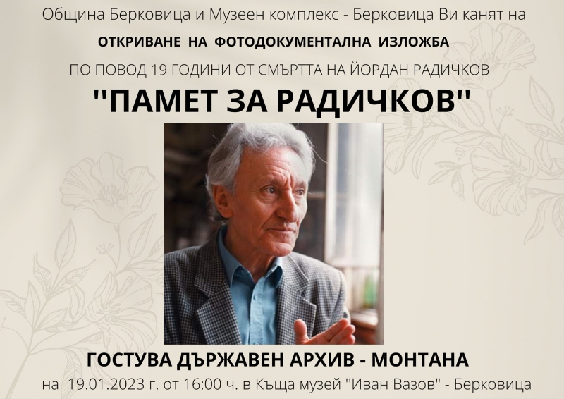 На 19 януари четвъртък от 16 часа в Къща музей