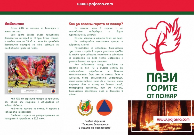 През летните месеци опасността от възникване на пожари в природата
