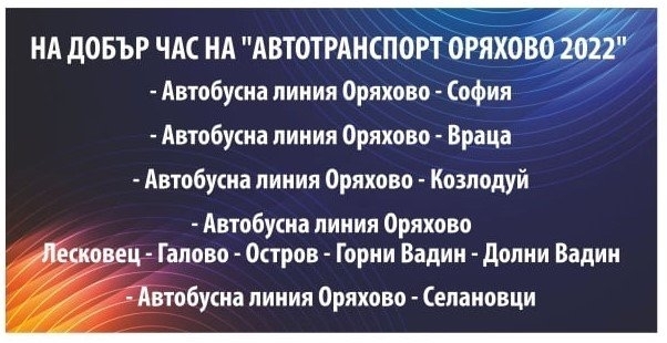 Откриват ново общинско предприятие в Оряхово съобщиха от местната администрация На