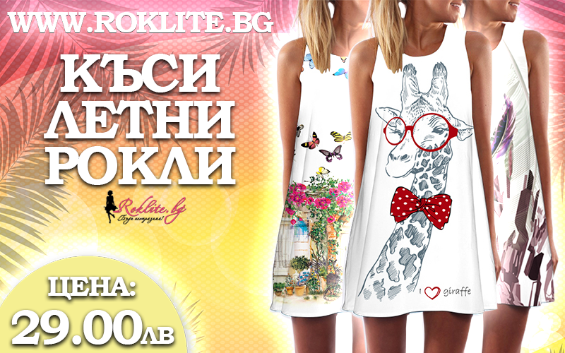 Лято 2018 г настъпва с пълна сила в разгара на