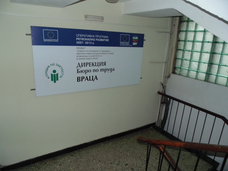 Бюрото по труда подкрепя работодателите в общините Враца и Криводол