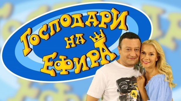 Спряха от ефира на Нова тв предаването "Господари на ефира".