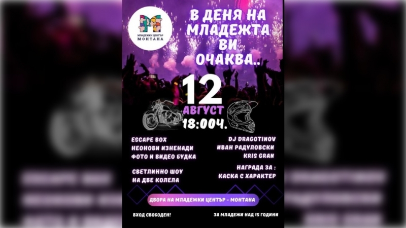 Отбелязват Международния ден на младежта в Монтана