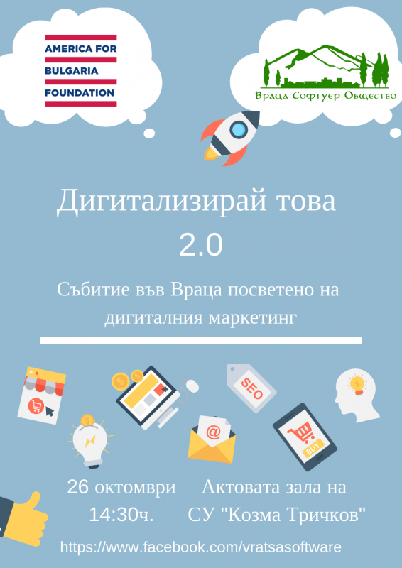 За втора поредна година Враца софтуер общество организира събитие за