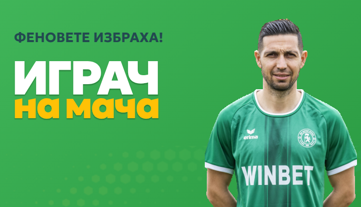 "Ботев" /Враца/ победи с 1:0 "Монтана" и го засили към Втора лига