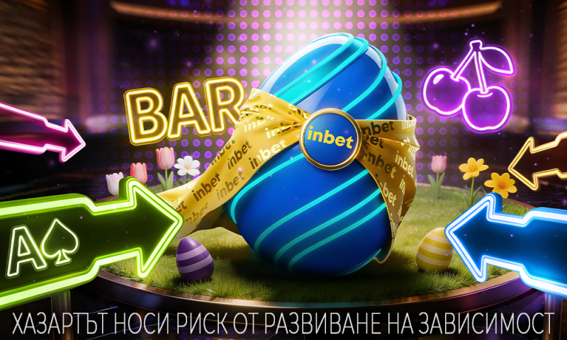 Твоят по-ВЕЛИК ден с inbet
