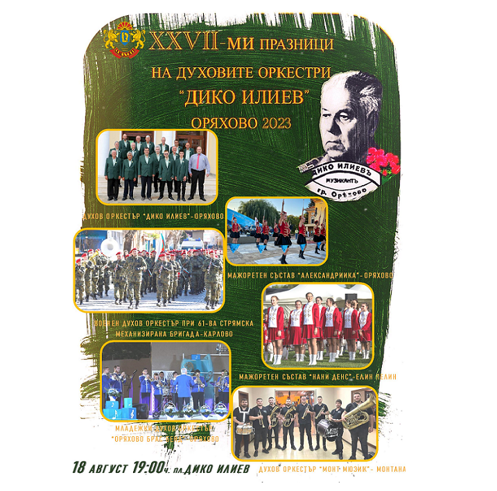 В две последователни вечери на 18 и 19 август за