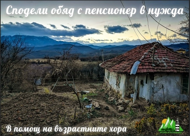 В дните преди Рождество Христово доброволци от сдружение Заедно за
