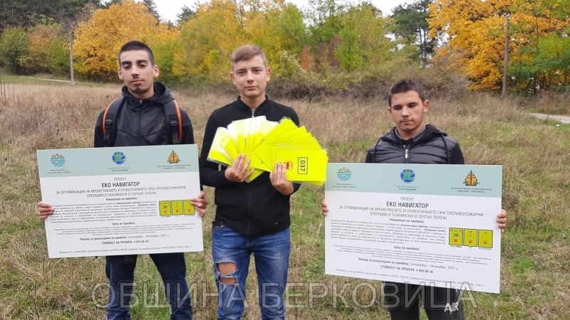 Берковски ученици реализираха проекта "Еко навигатор" /снимки/