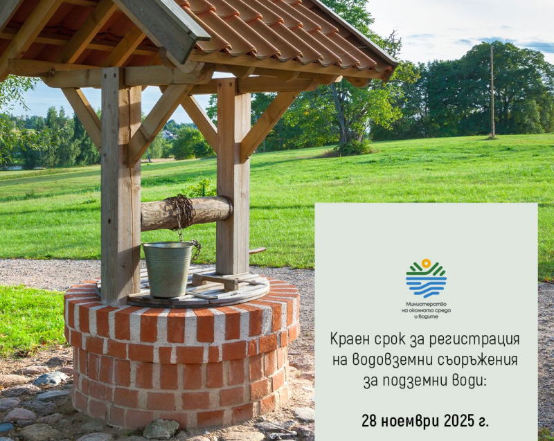 Министерство на околната среда и водите МОСВ напомня на фирмите