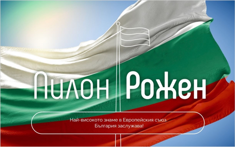 Завърши конкурсът за избор на послание в инициативата България заслужава