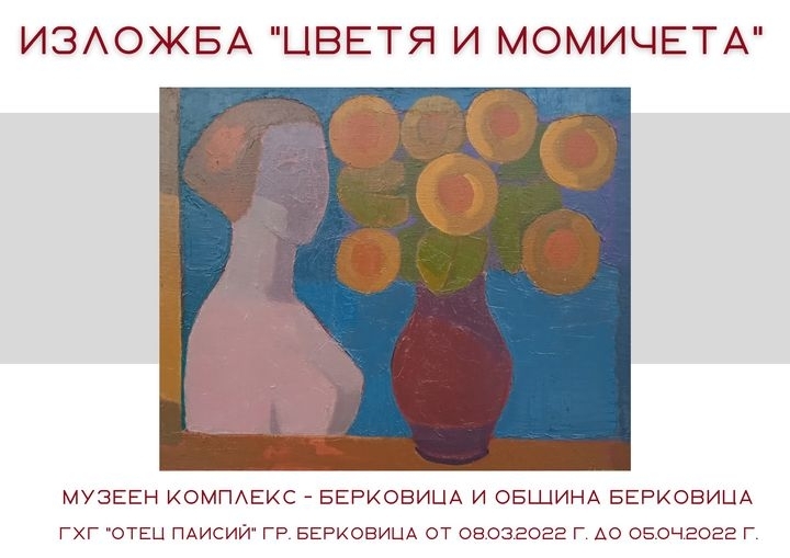 От днес до 5 април включително в Градска художествена галерия