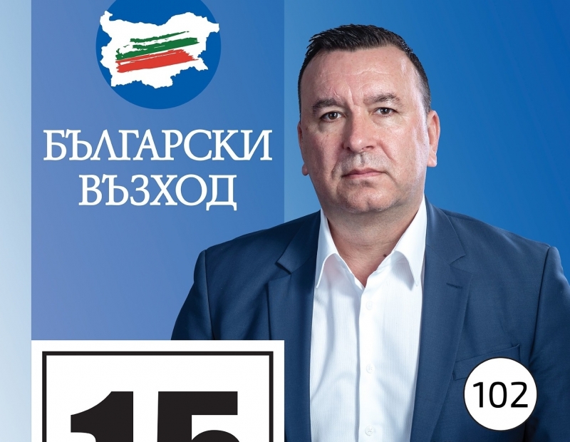 Кандидата за народен представител от листата на ПП Български Възход