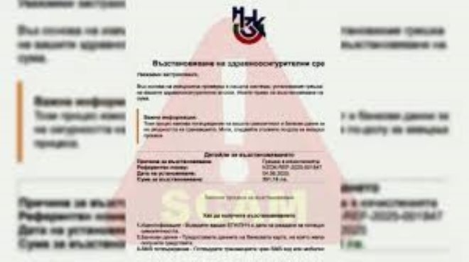С фалшиви фишинг имейли от името на НЗОК източват банкови сметки