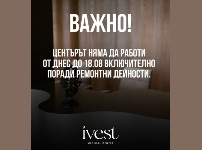 Eфектът BulNews! Ivest Medical Center във Враца затвори точно преди да нахлуят инспектори от РЗИ, щели да му правят ремонт