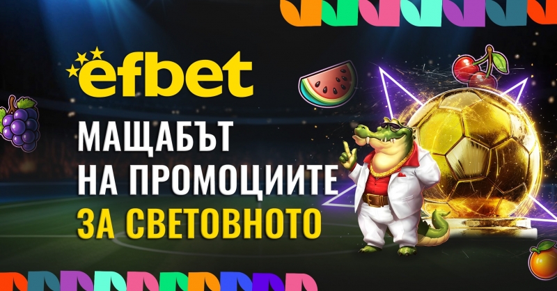 Кой посреща Мондиал 2026 с мащабна кампания и награден фонд, какъвто не е правил досега