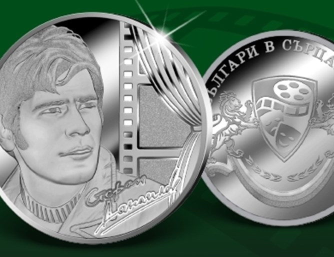 Колекционна сребърна медална емисия в чест на великия актьор отсече