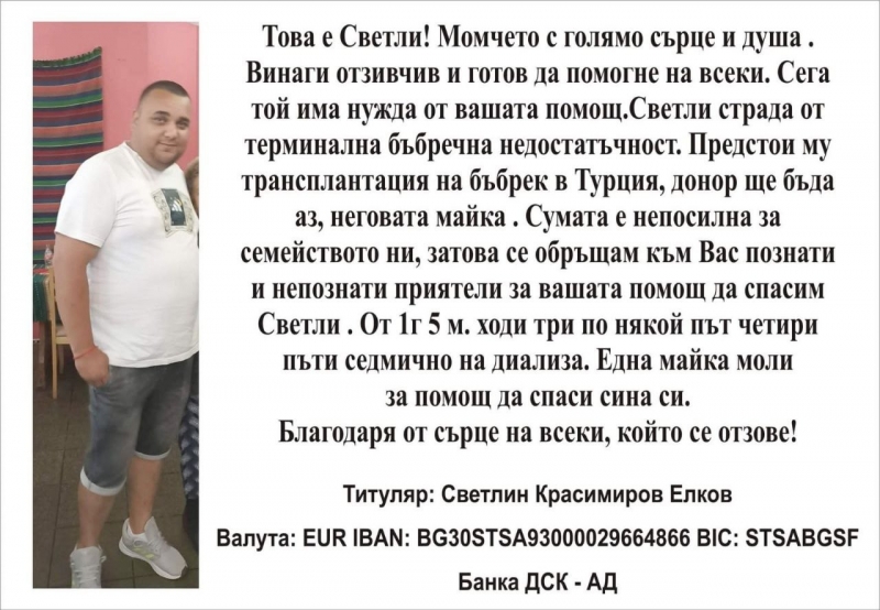 Зов за помощ! Баща на две деца от Врачанско има нужда от средства за ...