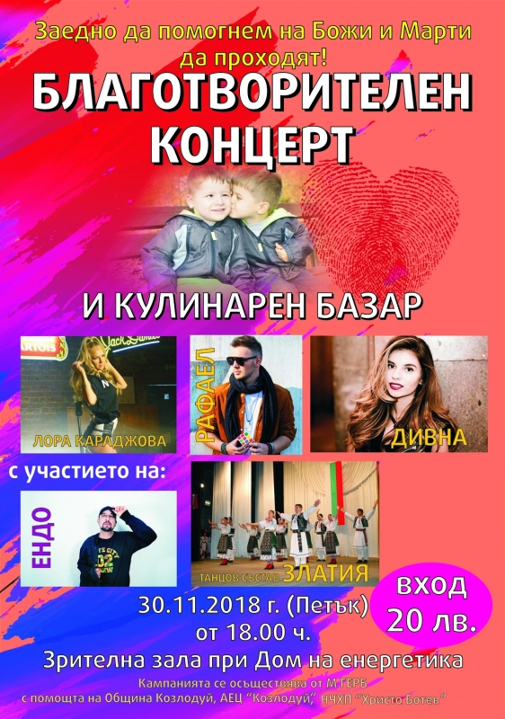 Божи и Марти са две деца от община Козлодуй Живеят