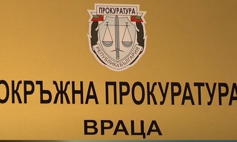 Регионалната избирателна комисия във Враца обяви списъка с дежурните прокурори
