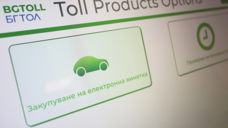Превозвачите могат да закупят виртуално маршрутна карта от сайта bgtoll bg