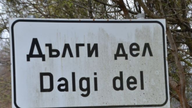 И в монтанското село Дълги дел гласуват за кмет