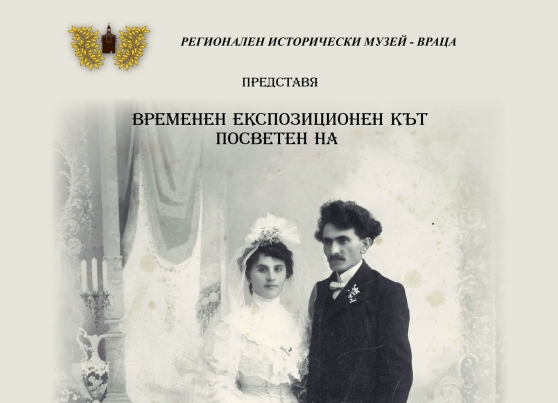 Днес в зала Нова история към Регионалния исторически музей във