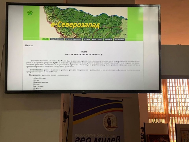 Регионална библиотека „Гео Милев“ приключи работа по проект „Портал и