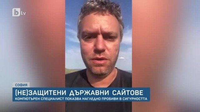 Впечатляващо ниско ниво на сигурността на системите на митниците на