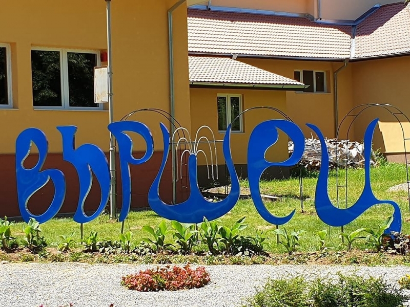 Съветниците във Вършец дадоха съгласието си 15 000 лв от