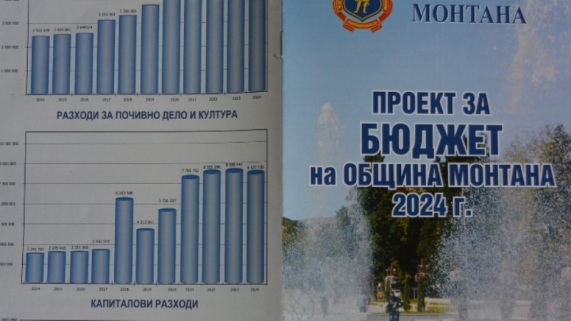 Общинският съвет в Монтана прие с голямо мнозинство бюджета на