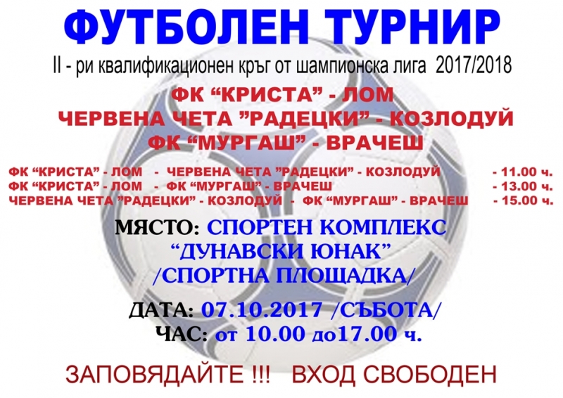 Отборът на Криста Лом ще бъде домакин на Втори квалификационен