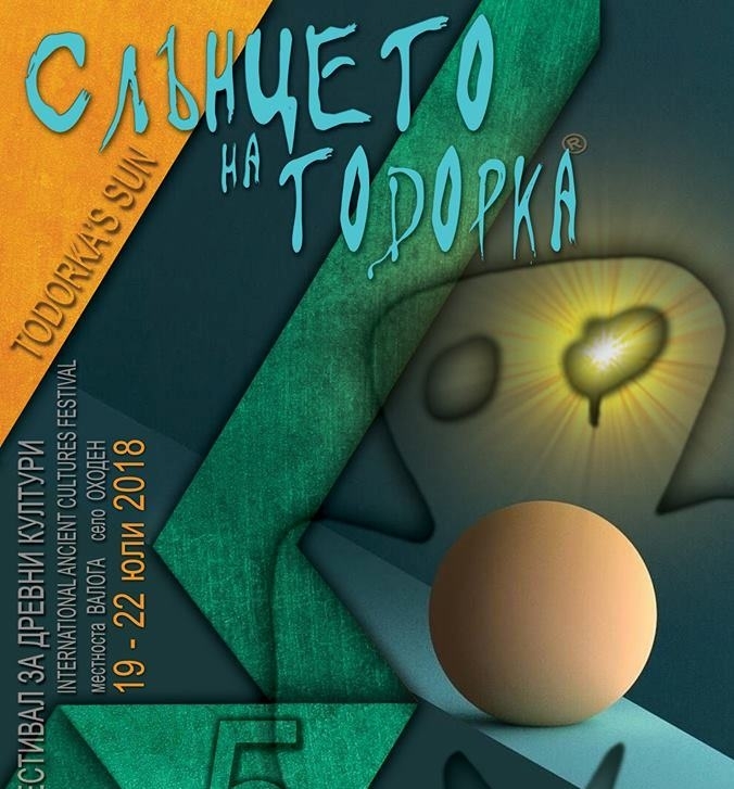 На 19 21 юли с финансовата и организационна подкрепа на община